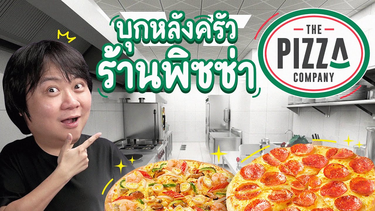 บุกหลังครัวร้านพิซซ่า เหมา 30 ถาดเลี้ยงกอง!!