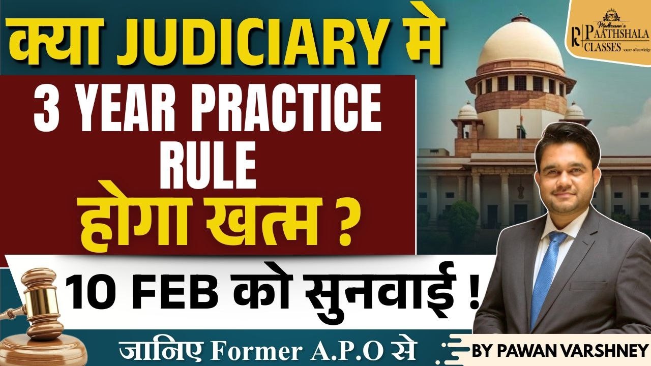 क्या Judiciary में 3 Year Practice Rule होगा खत्म? | 10 Feb Supreme Court Hearing | Latest Update