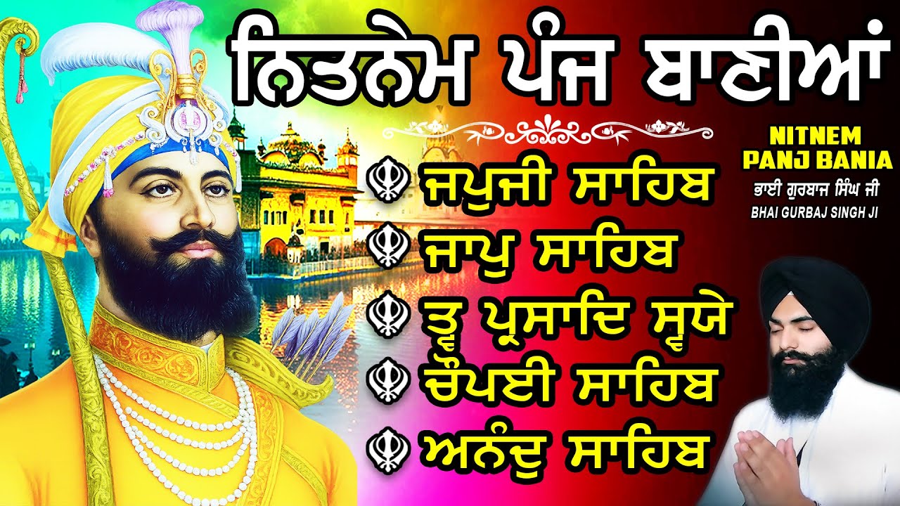 ਨਿਤਨੇਮ ਪੰਜ ਬਾਣੀਆ vol-1597 | Nitnem Sahib Full Path | Nitnem Panj Bania | Nitnem | Bhai Gurbaj Singh