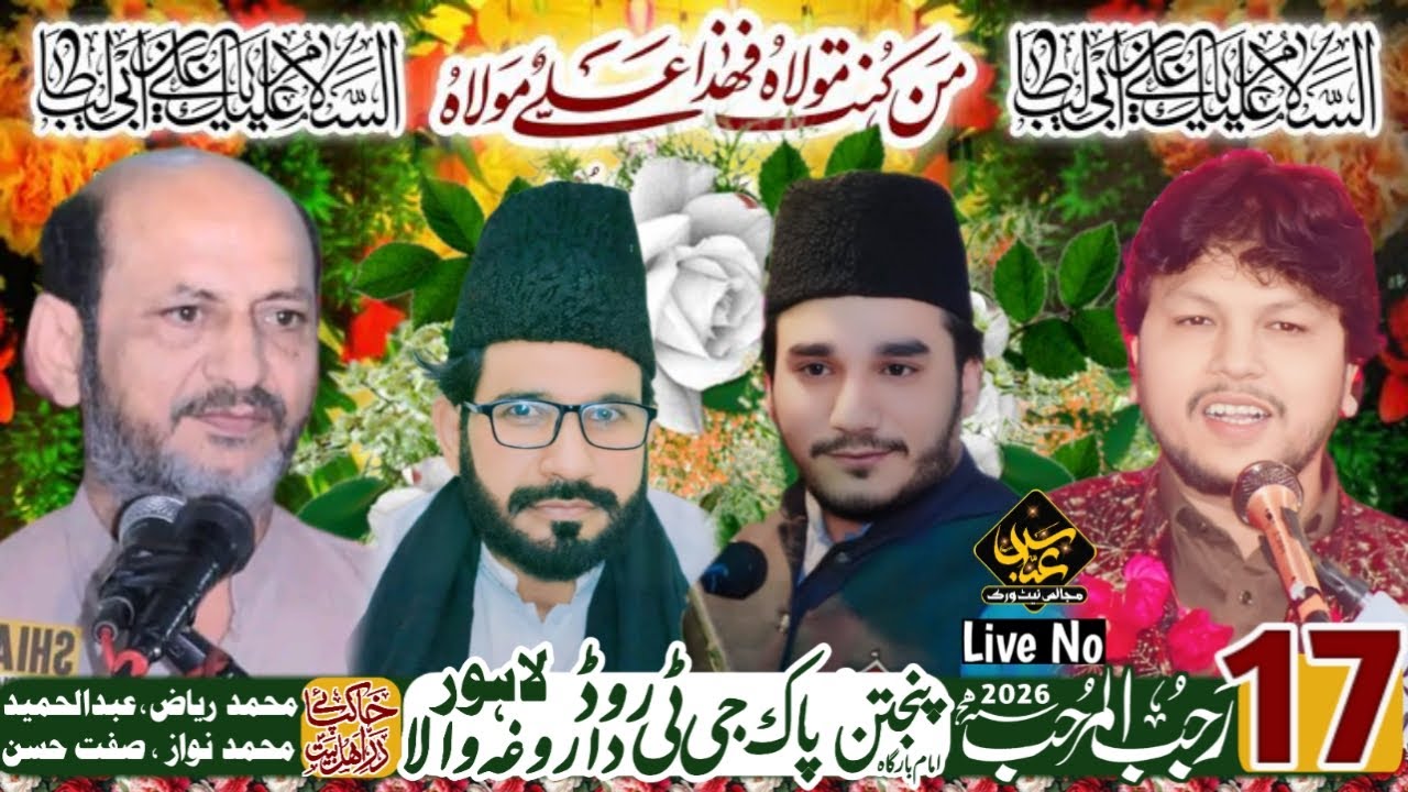Live Jashan 17 Rajab 2026 Imam Barga Pajtan Pak Darogy Wala Lahore