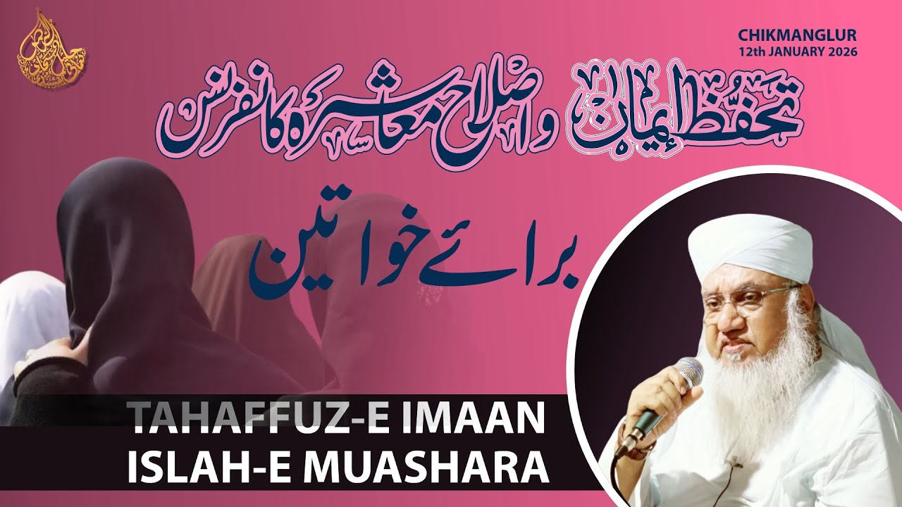 🔴 LIVE: at 11.45 pm | 12th January 2026 | Islah-e-Muashara Confrerence For Ladies | Chikmagalur