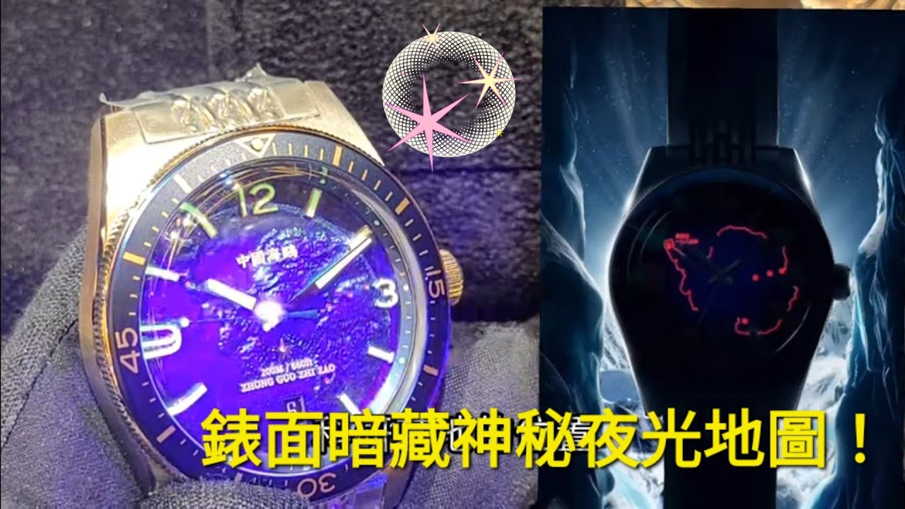 「莫非錶面有南極尋寶圖👑💎？🤩」/榮記錶行/ Seagull 1984 Antarctic Expedition Watch Special Edition