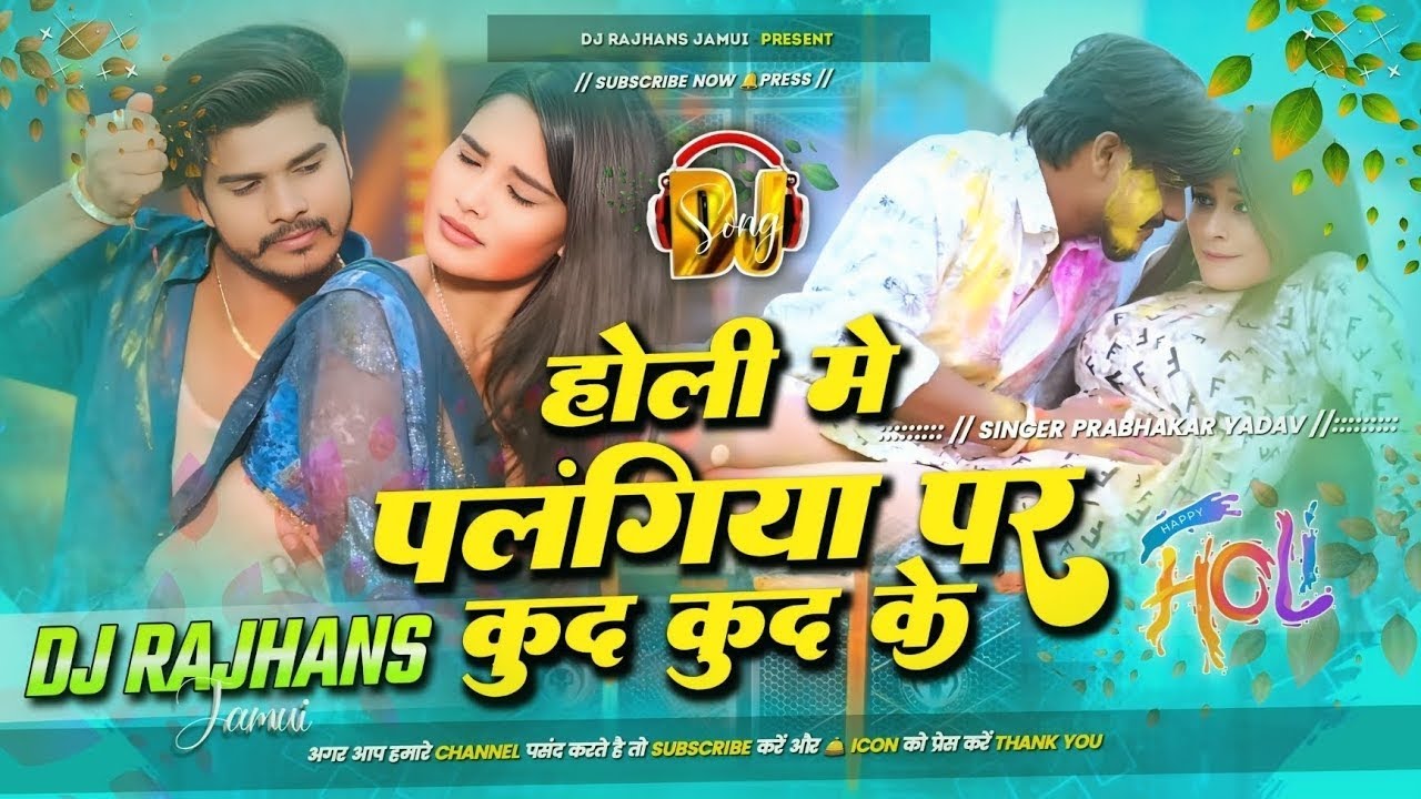Holi Me Palangiya Par Kud Kud Ke | Prabhakar Yadav | Maghi Holi DJ Remix Song 2026 | Dj remix | 