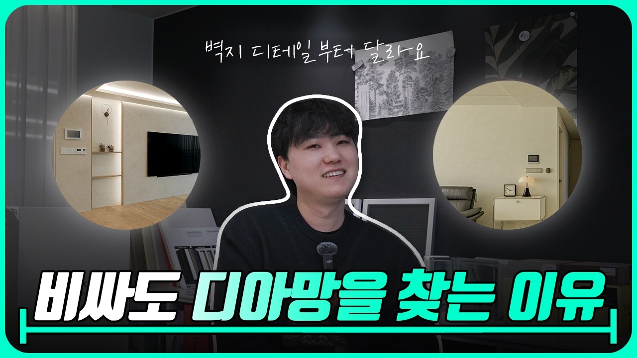 왜 비싸도 디아망을 쓸까? 진짜 값어치 있을까? 인테리어 벽지비교.  | 🔎인테리어꿀팁 | 에이치디자인