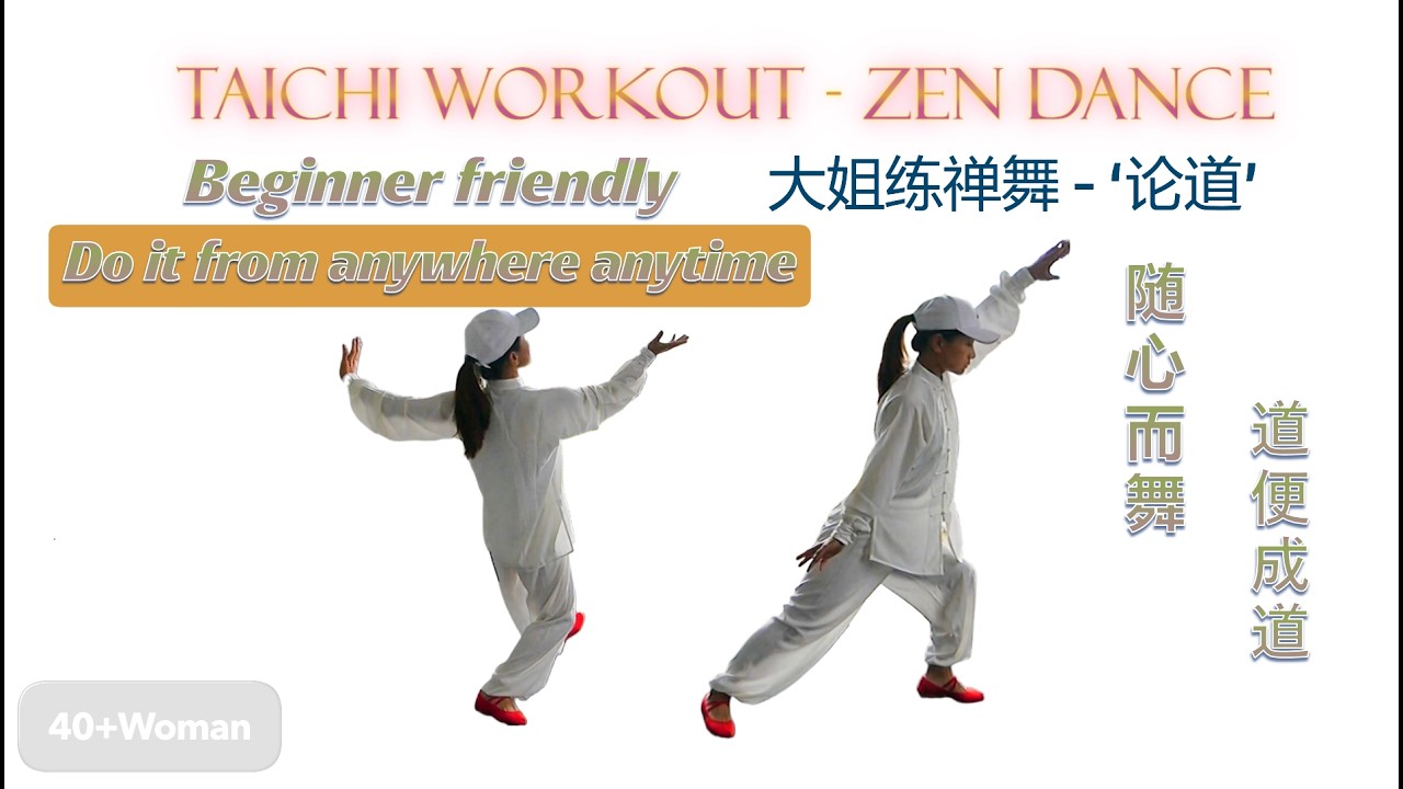 40+Woman Taichi Workout - Zen Dance 大姐禅舞之‘论道’