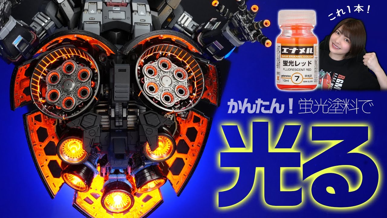 超簡単！燃え上れバーニア🔥蛍光塗料でボワッと発光させる！RGジオング 1/144  / GUNDAM RG 1/144 ZEONG【機動戦士ガンダム】