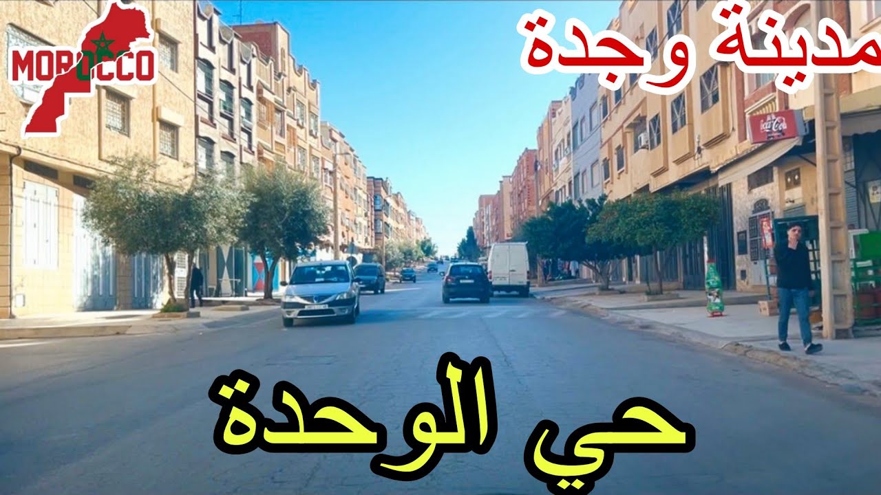 وجدة2026\02\23حي الوحدة طريق الغرب تجزيئات جديدة🏡كلها طلعات ونزلات وثمن الارض طالع بزاف 😇