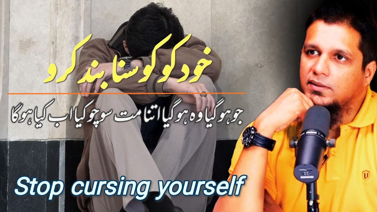 Stop cursing yourself Reminder by Muhammad Ali