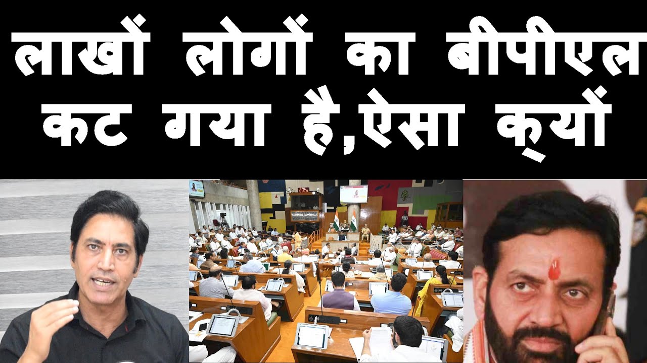 हरियाणा में लाखों परिवारों का BPL कार्ड कट गया है ! ऐसा क्यों किया सरकार ने ? Haryana ! CM Nayab