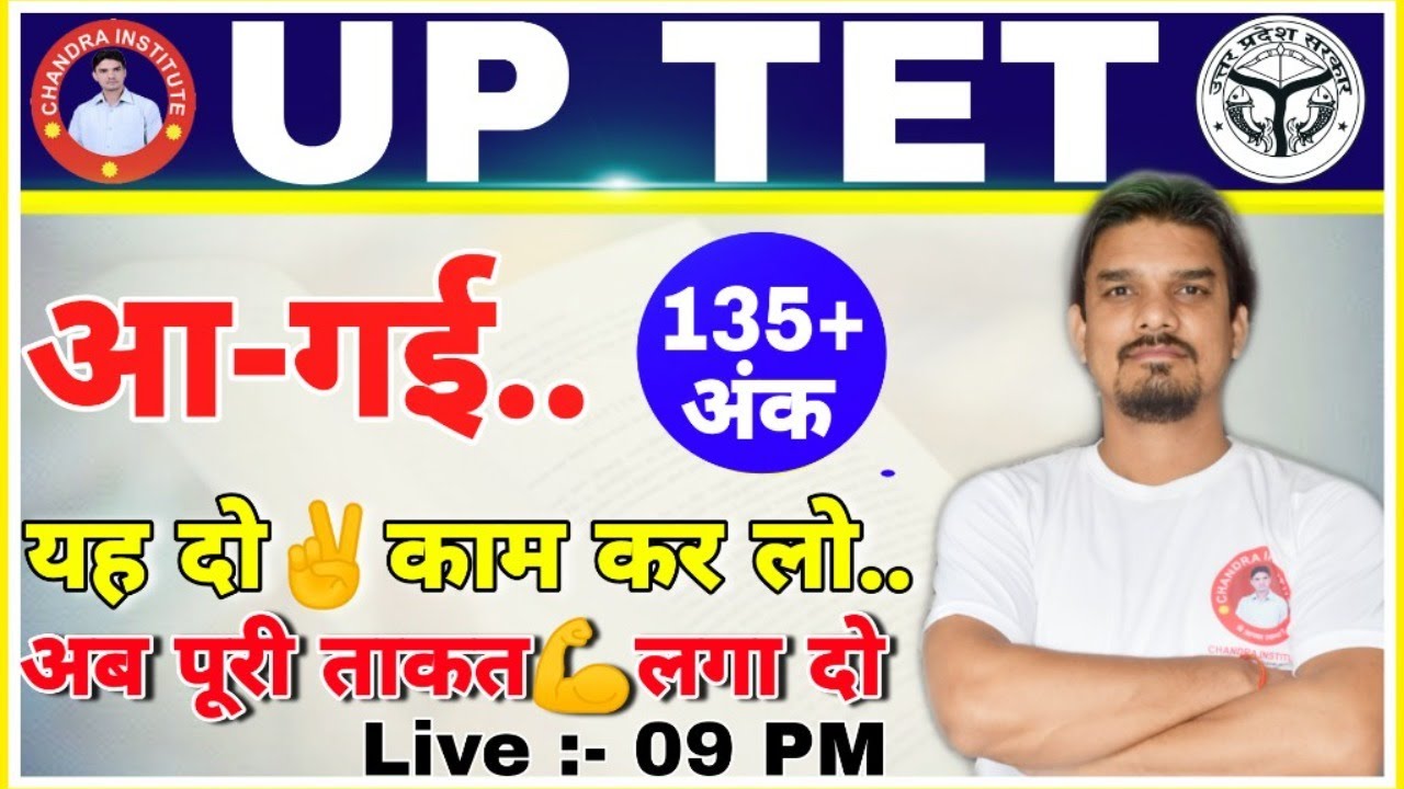 UPTET NOTIFICATION 2021 | UP TET EXAM DATE 2021 TODAY NEWS ,EXAM DATE, REGISTRATION, ELIGIBILITY