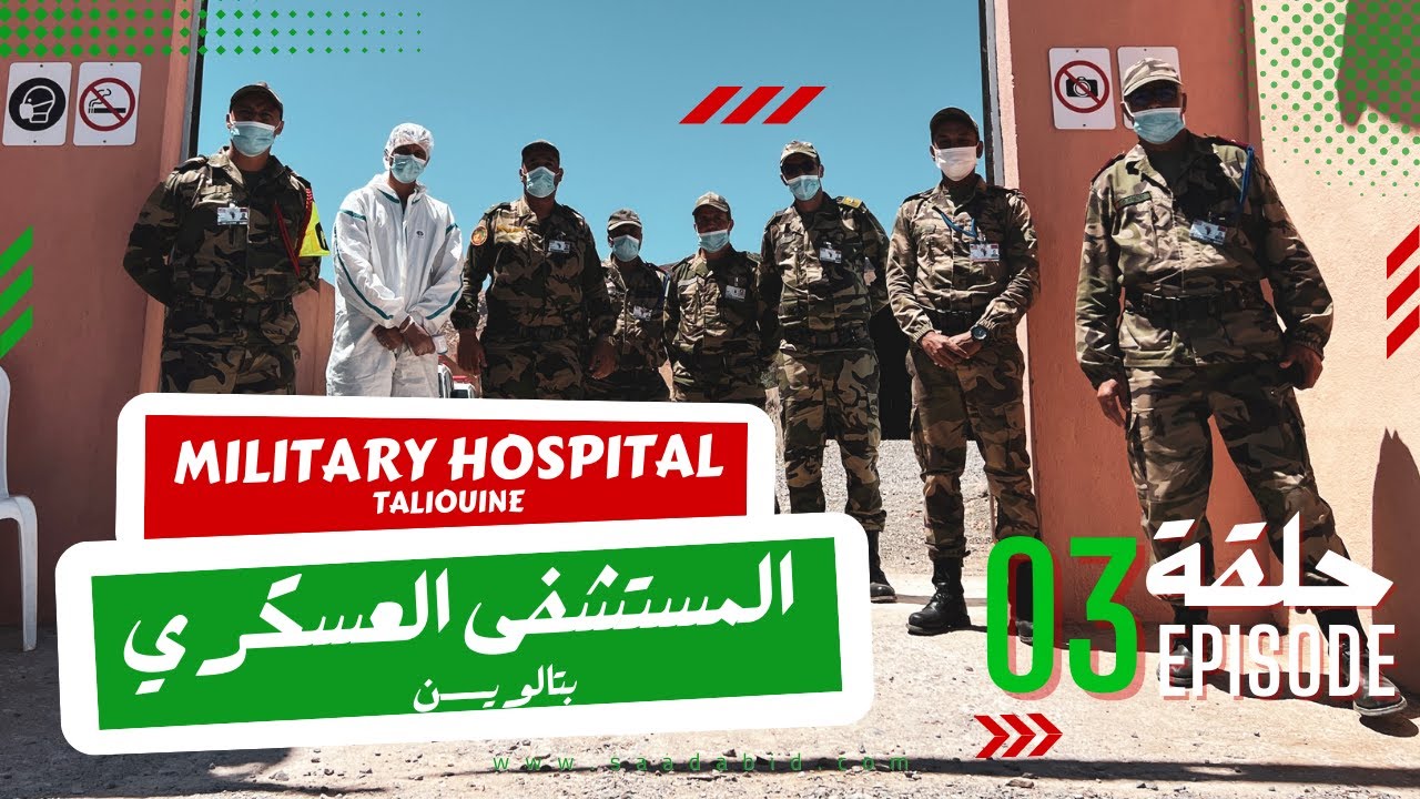African Lion 2022 Episode 03 - Military Hospital Taliouine