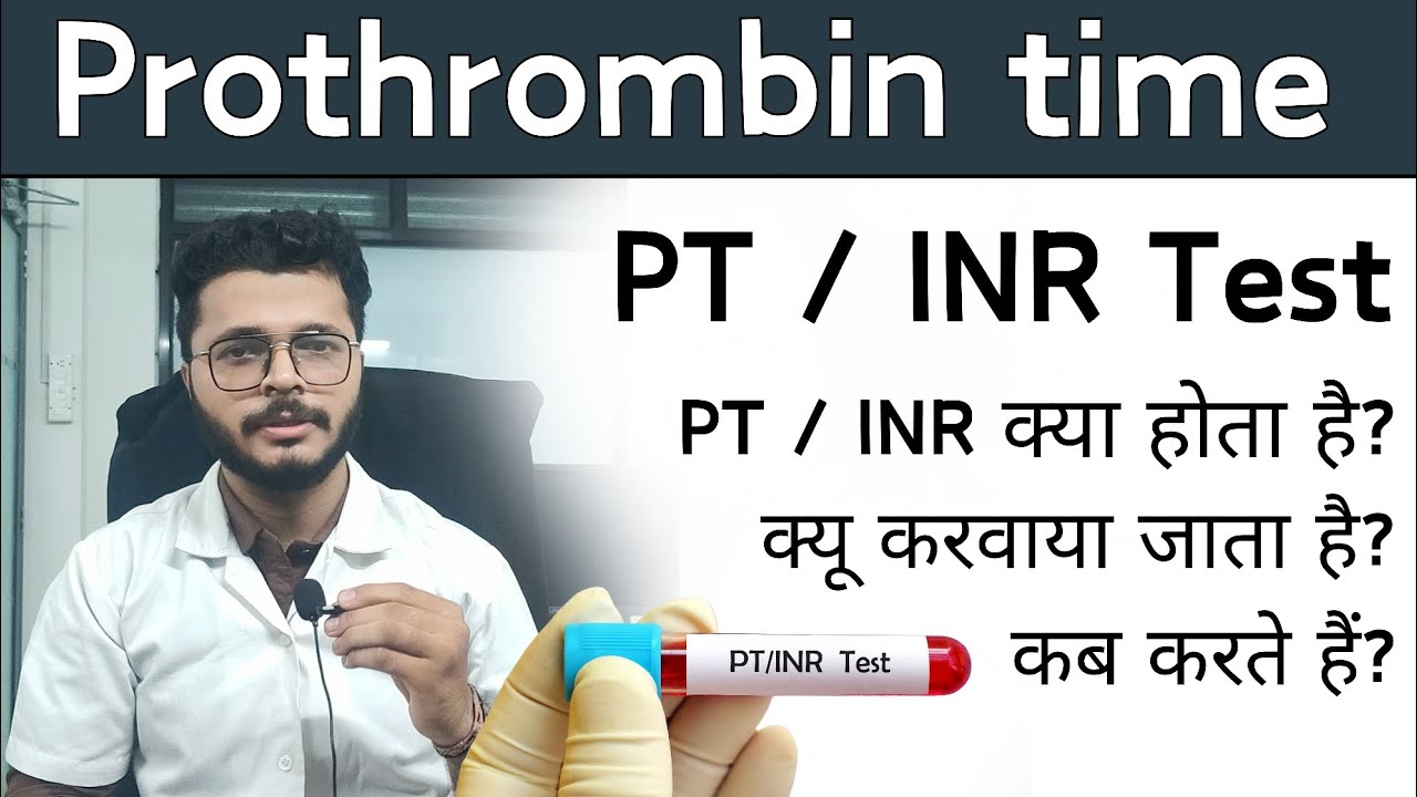 PT INR test in hindi | PT INR test क्या होता है? | What is PT INR test? | Carewell Laboratory