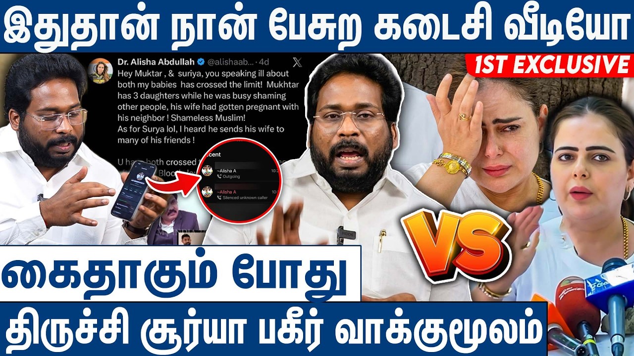 PHONE CALL-ல அசிங்கமா பேசுனாங்க : Trichy Surya Video Before Arrest | Alisha Abdullah | Mukthar
