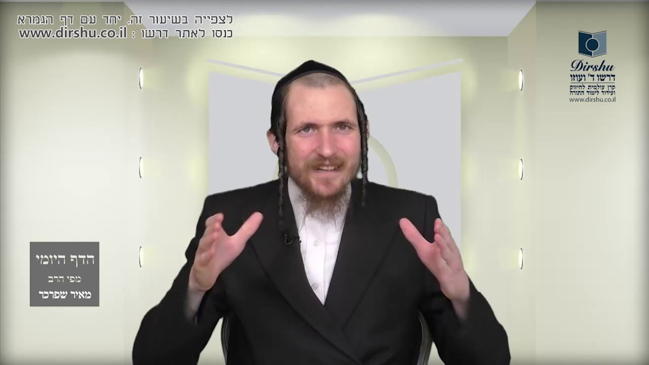 הדף היומי מסכת פסחים דף לה