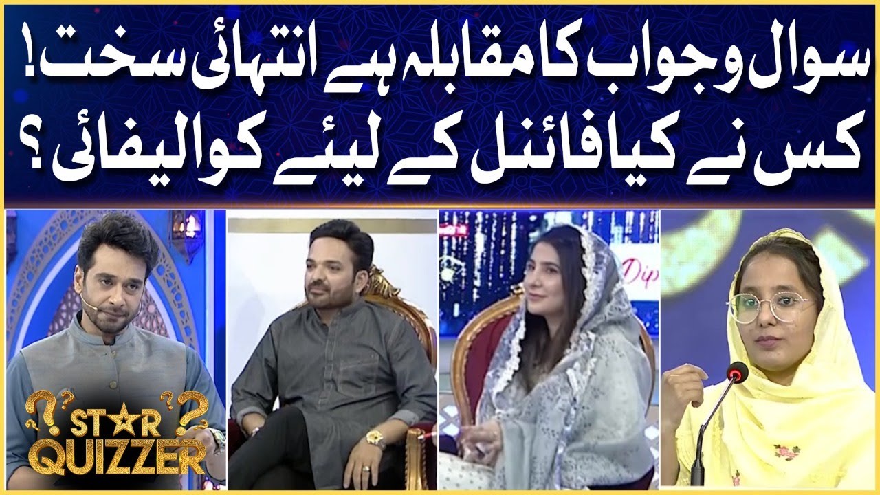 Star Quizzer | Quiz Competition | Ramazan Mein BOL | 25th Ramazan | Faysal Quraishi Show