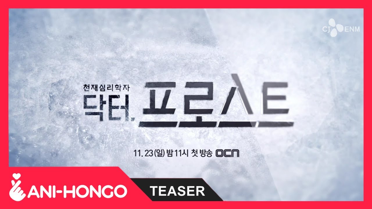 DR.FROST (2014) - TEASER