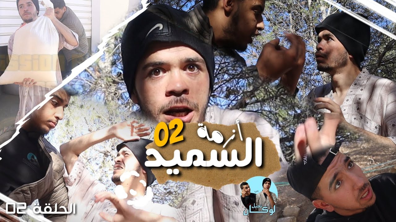 أزمة السميد : البائع خطفوه و شبعوه كفوف (الجزء الثاني)