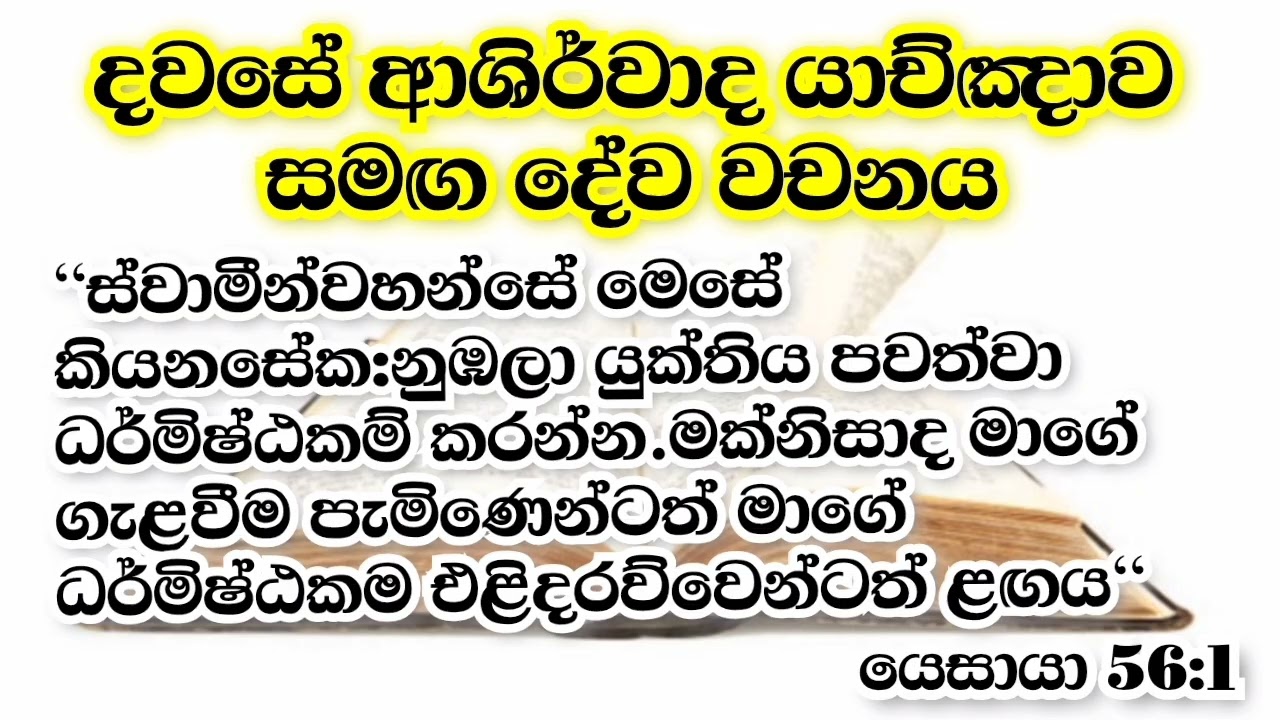 2026/01/20 දවසේ ආශිර්වාද යාච්ඤාව #jesus #morningprayer #jesuschrist #god#bible#amen#christian#prayer