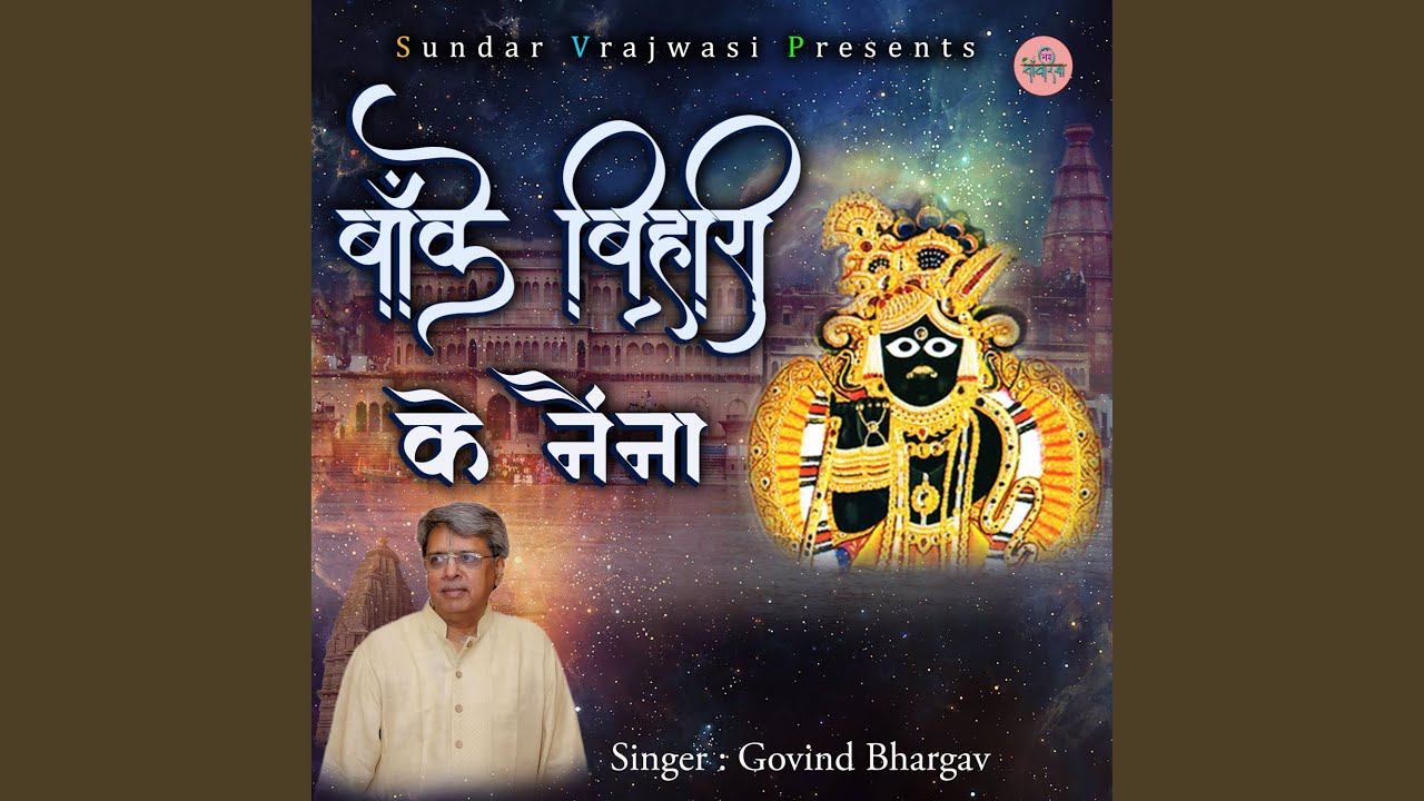 Bhanu Ki Kishor Shyama Pyari Radhe