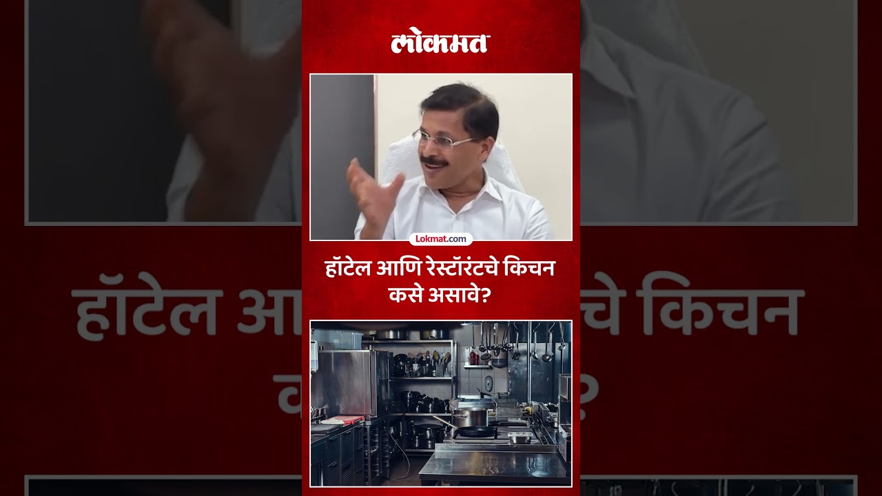 हॉटेलच्या किचनमध्ये या गोष्टी बंधनकारक का, तुकाराम मुंढेंनी सांगितलं कारण
