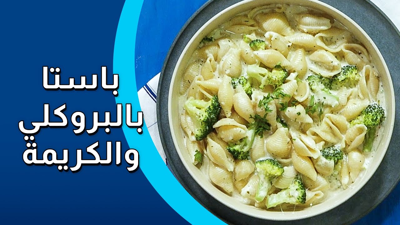 باستا بالبروكلي والكريمة, رقائق التورتيلا بالجبنة وصلصة الغواكامولي