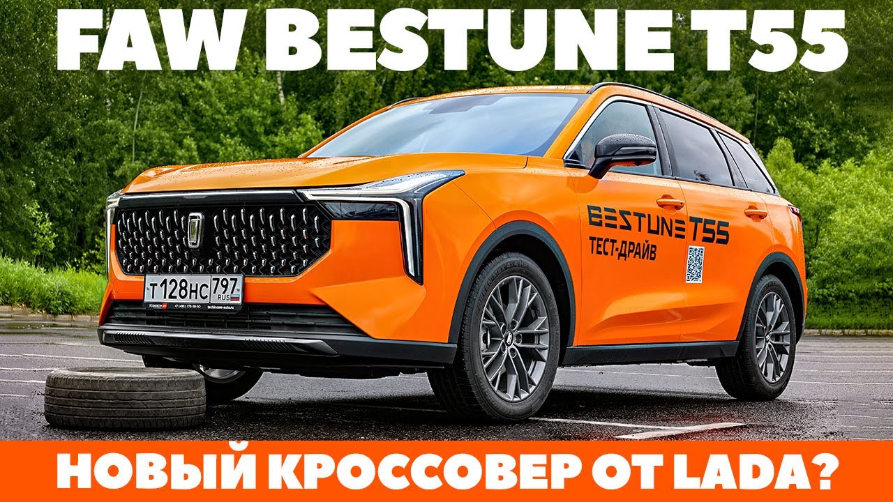 FAW Bestone T55: кроссоверный преемник Лада или что льет в свои ведра АвтоВАЗ? ТЕСТ ДРАЙВ ОБЗОР 2023
