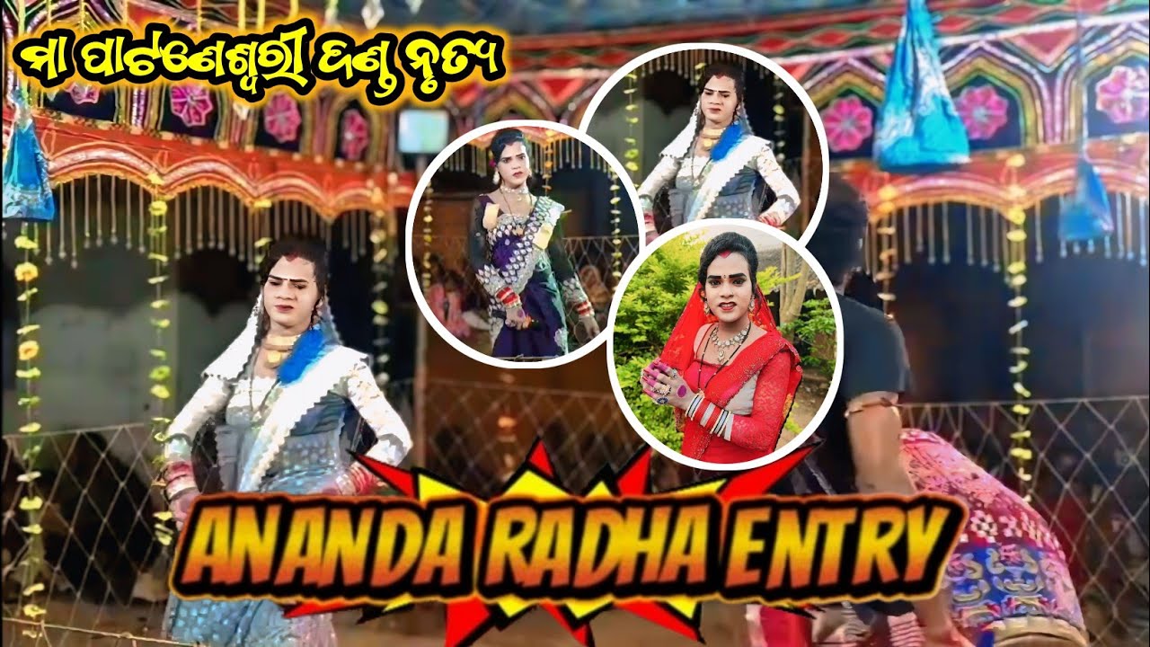 ANANDA RADHA ENTRY // MAA PATANESWARI DANDA NRUTYA //