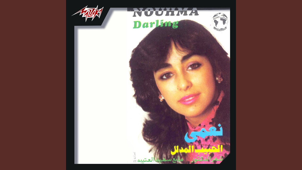 El Habib Al Modalal