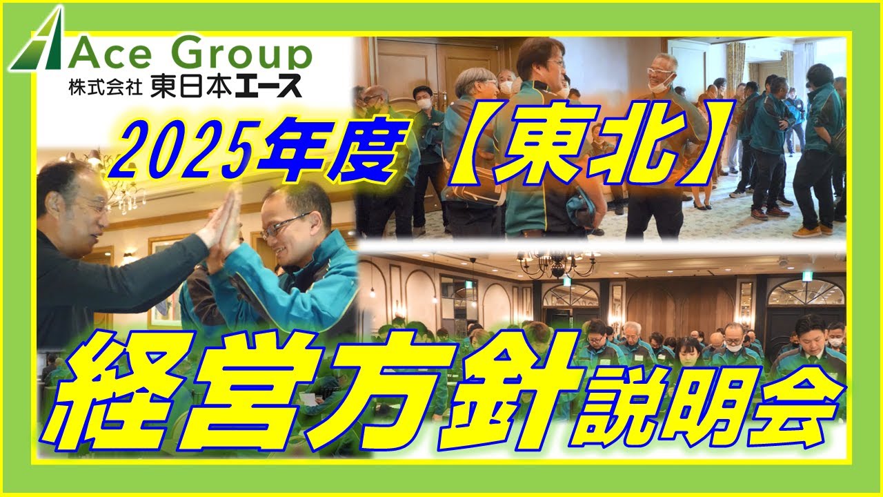 【総合物流企業エース】