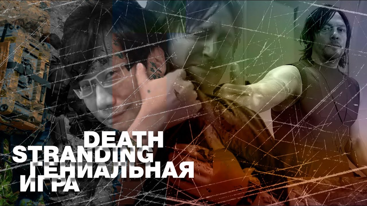 Death Stranding — захватывающая игра игра. Было интересно даже пройти её снова