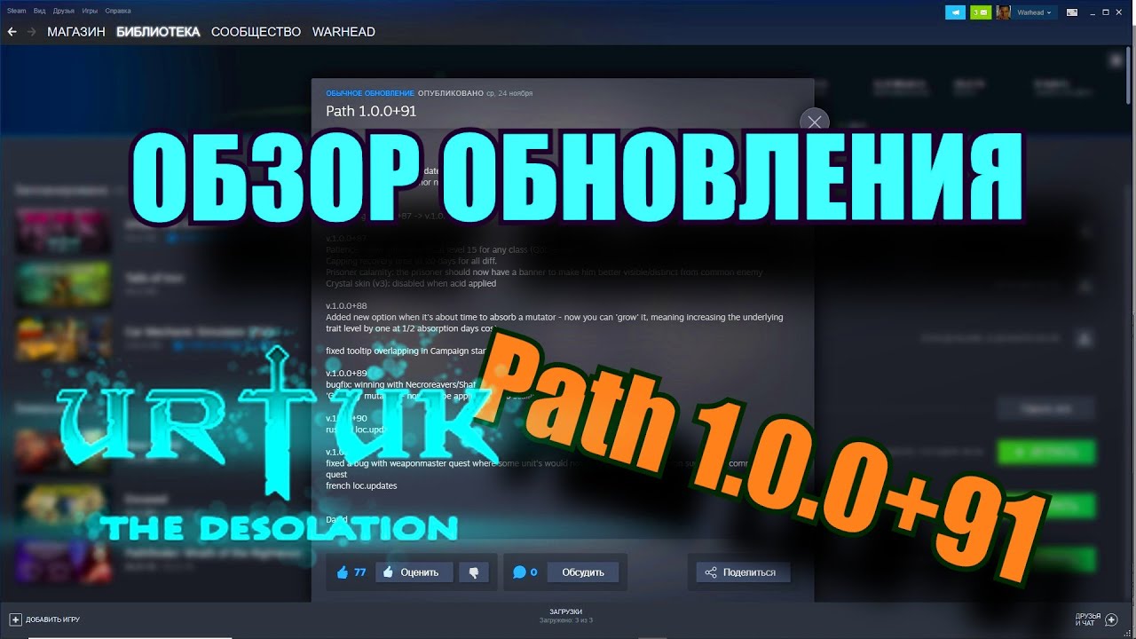 Urtuk: The Desolation. ОБЗОР ОБНОВЛЕНИЯ Path 1.0.0+91