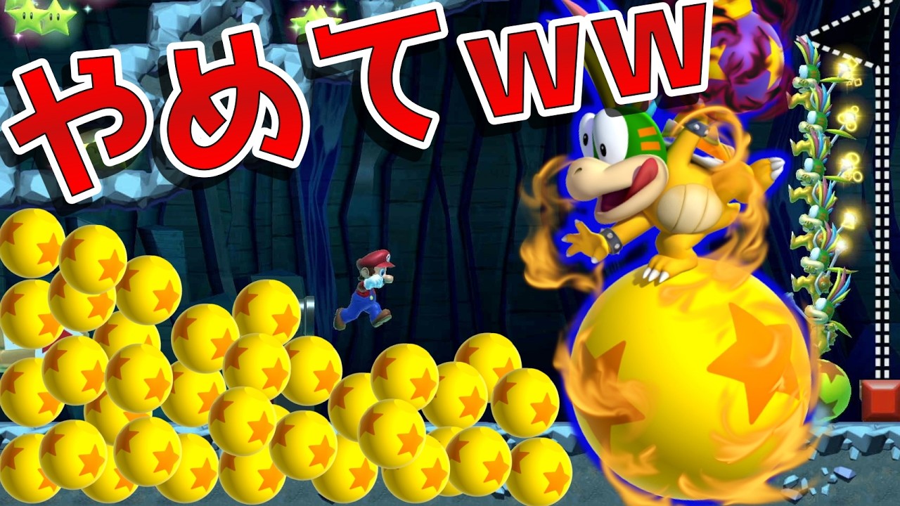ここまでされたらボールと友達でいられなかったw【マリオメーカー2】