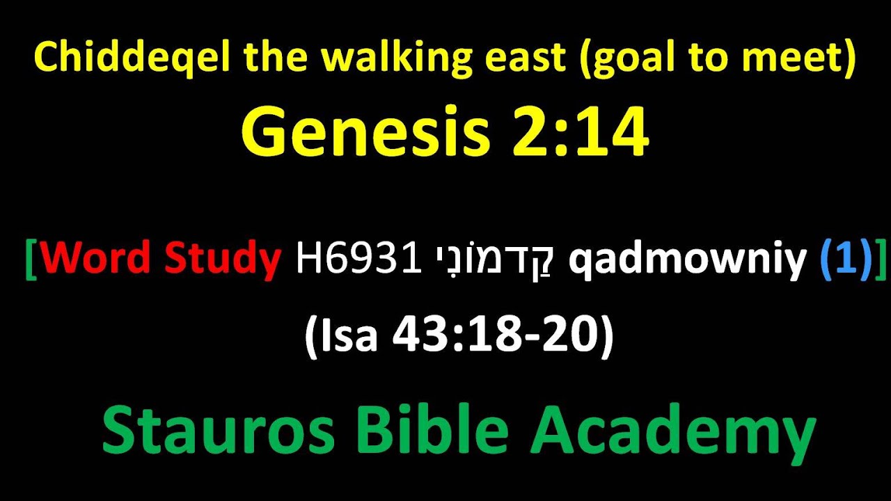 Бытие 2:14 [Изучение иврита H6931 Иса 43:18]