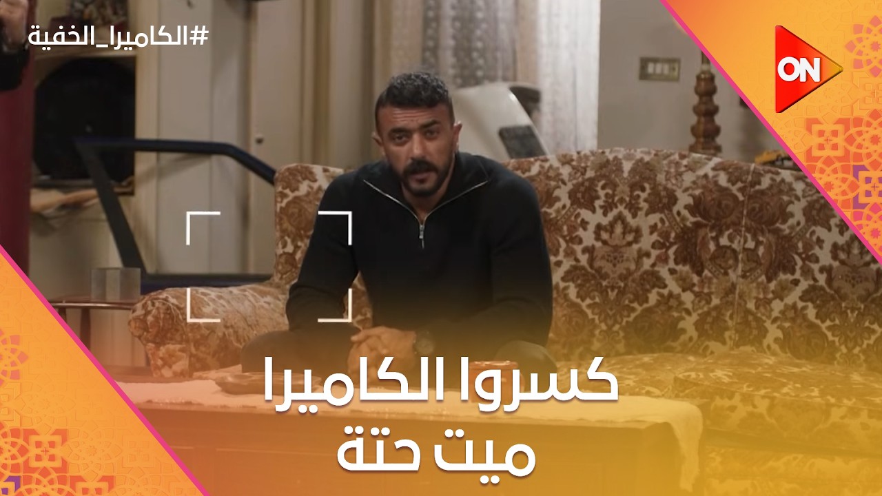 كسروا الكاميرا ميت حتة 😱.. كانوا عايزين يلبسوا العوضي إعلان شوف عمل معاهم إيه 😂 #الكاميرا_الخفية