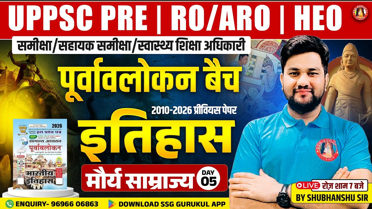 UPPCS History Previous Year Question Paper | RO ARO History PYQ | UPPSC Health Education Officer