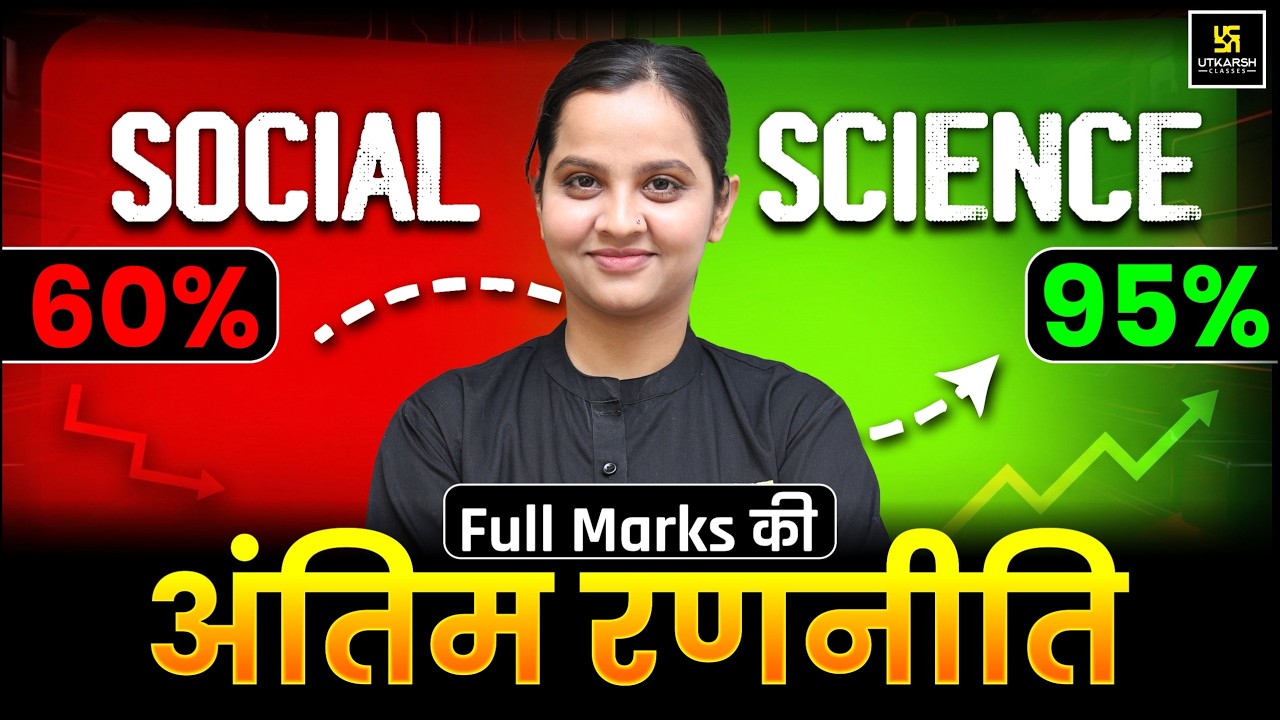 Class 6 & 7 Social Science FINAL STRATEGY🔥Last Minute Strategy| Paper Presentation & Time Management