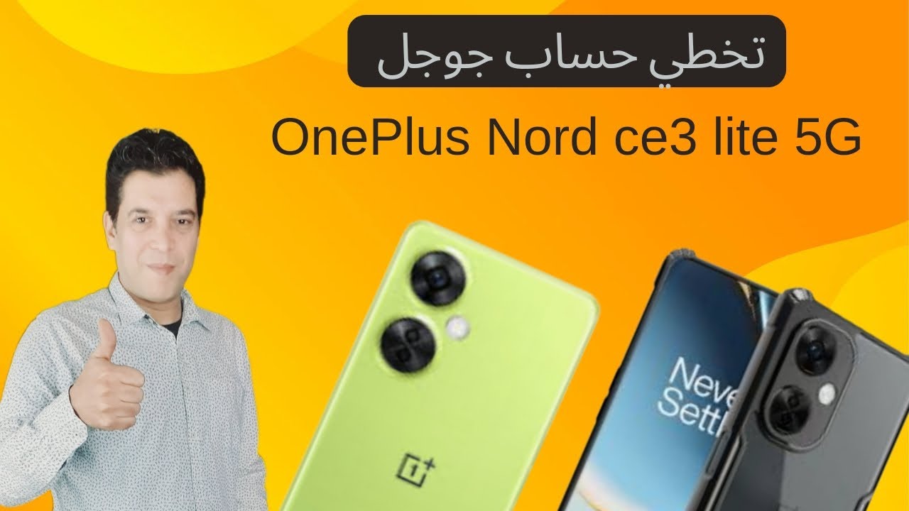 OnePlus Nord CE 3 Lite 5G Google Account Bypass  ANDROID 14 بدون كمبيوتر