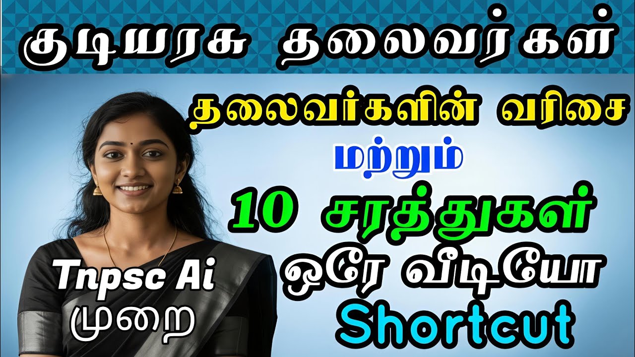Tnpsc First Ai Teaching | குடியரசு தலைவர் | அனைத்தும் ஒரே வீடியோ | Polity Easy Shortcut | 10k views|