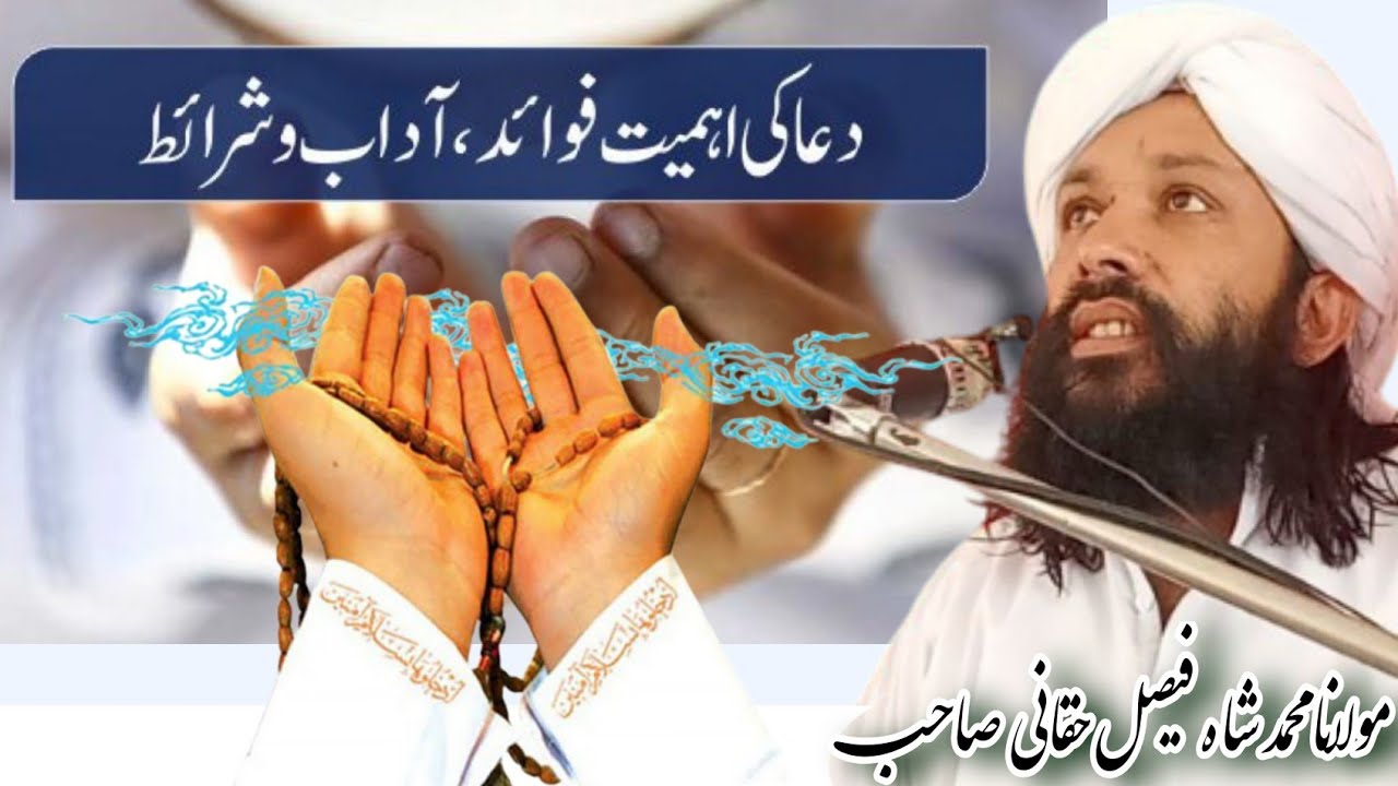 دعا کی اہميت فوائد ،آداب وشرائط/مولانا محمد شاہ فیصل حقانی صاحب /#pashtoislamibayan 