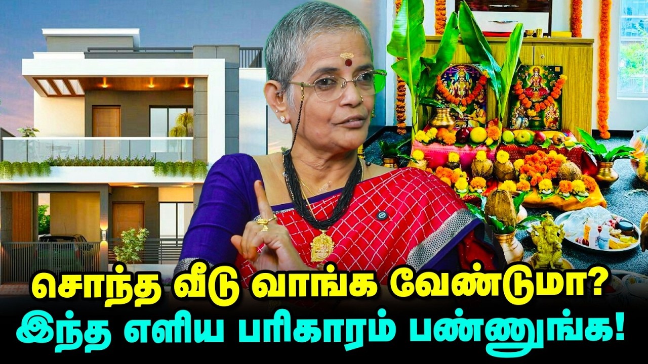 சஷ்டி அன்று முருகரிடம் இந்த வேண்டுதல் வைத்தால் போதும் – வீடு வாங்கும் கனவு நனவாகும்!