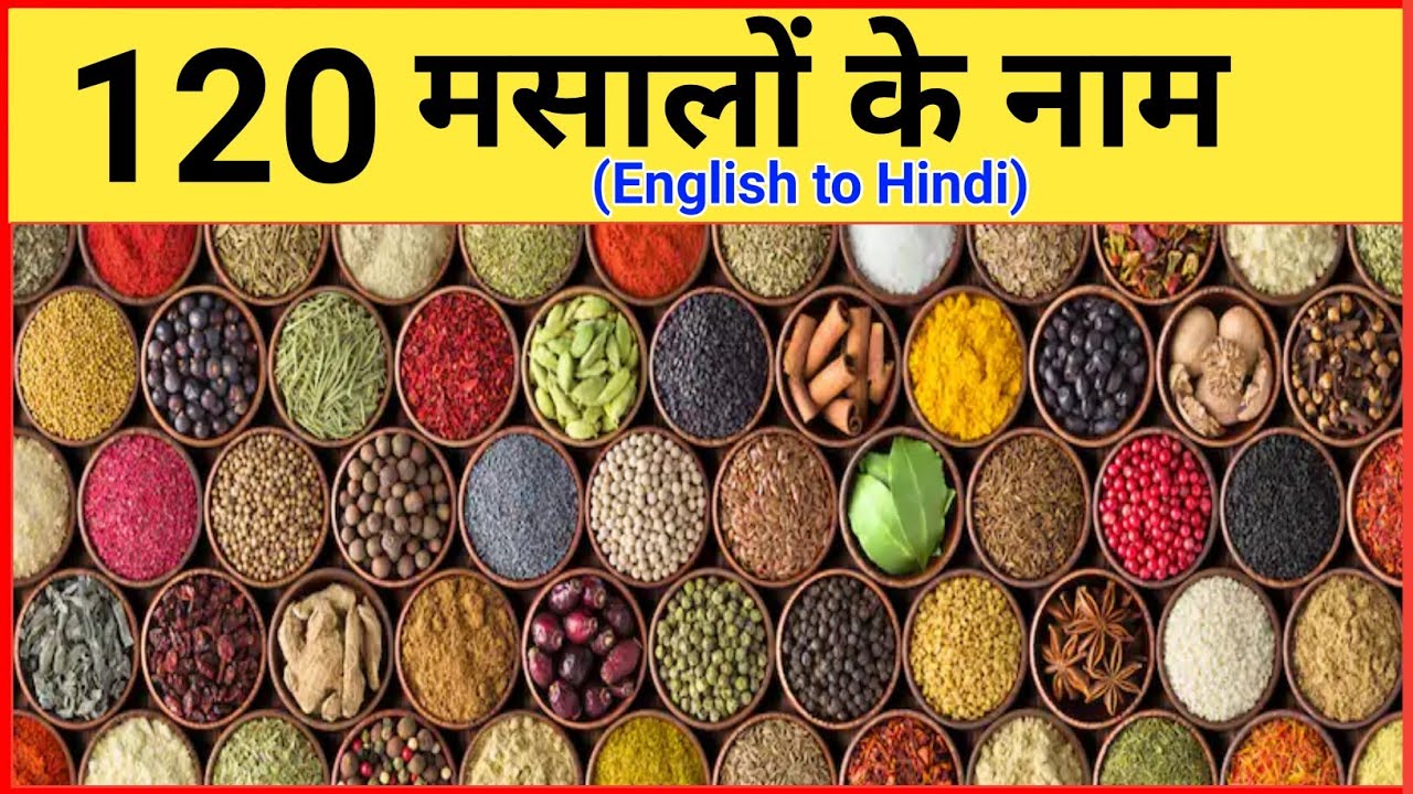 120 Spices Name|Spices Name in Hindi-English|120 Spices Name| 100 मसालों के नाम