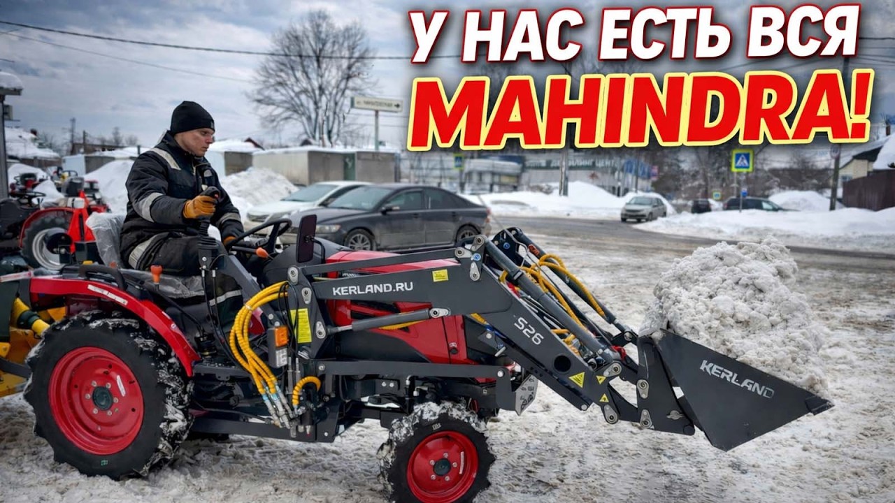 Трактор MAHINDRA самый покупаемый в МИРЕ!