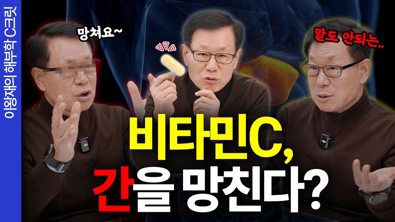 비타민C, 간을 망친다?!🤔