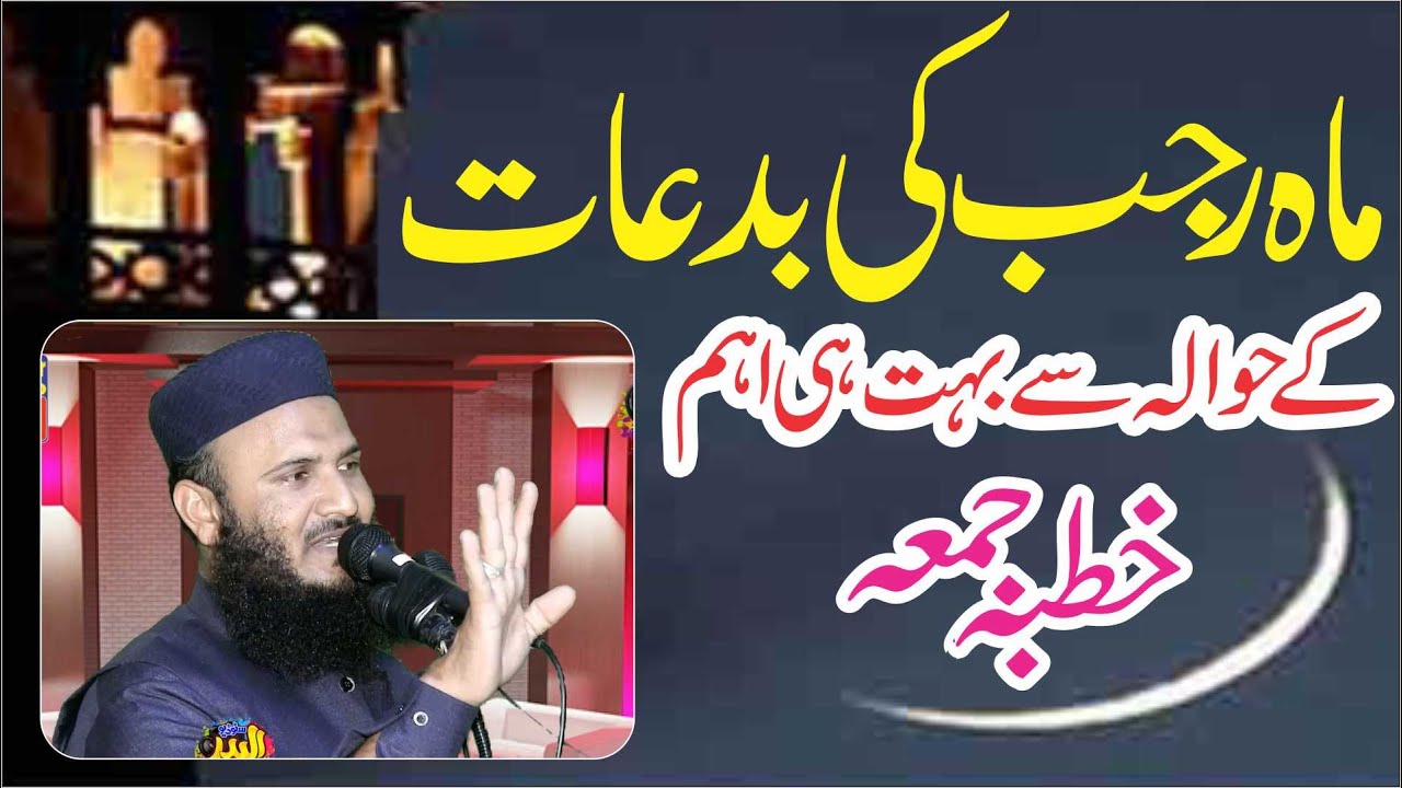 Very Importan Joma | Molana Ilyas Madni | Topic Ahle Bidat Ka Anjam | 18-02-2022