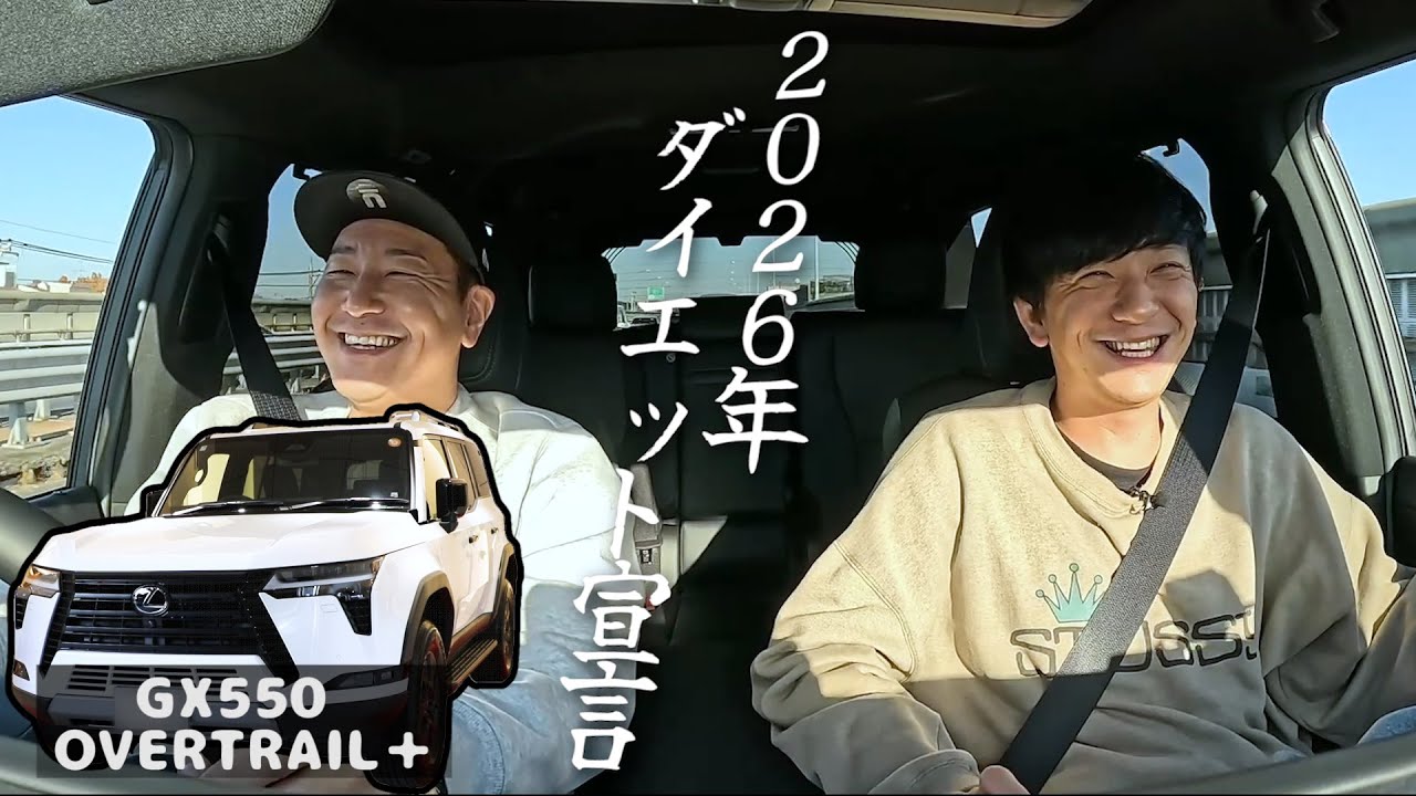 【新春河口湖ドライブ#２】今年は痩せるぜ❤️脱チビデブボウズ宣言 GX550 OVERTRAIL＋旅