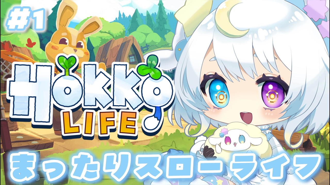 【Hokko Life】今日からスローライフ始めます！！【＃空天まる。/新人vtuber 】