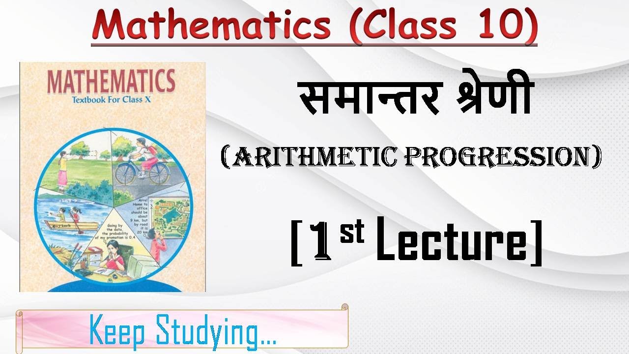 समान्तर श्रेणी | Arithmetic Progression - Lecture 1 | Class 10 | BSEB Mathematics #educationhelp