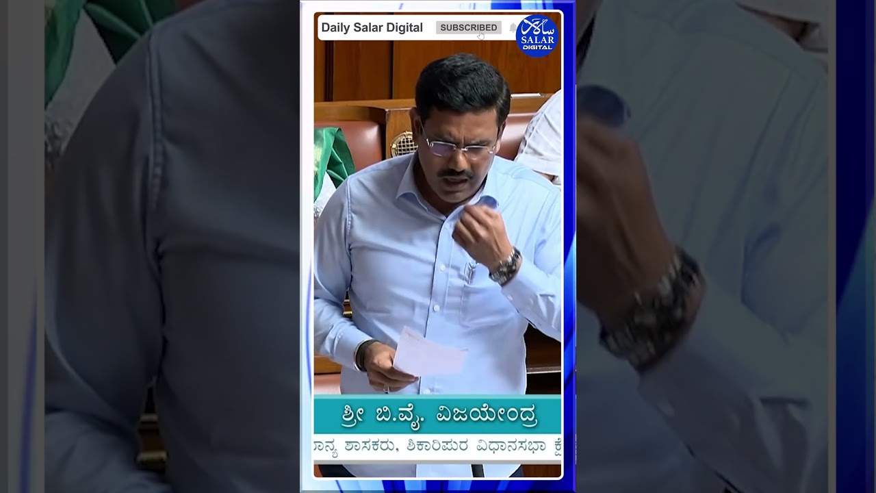 #shorts #byvijayendra #ahinda #bjpvscongress #dreem #cmsiddaramaiah #shortsfeed #shortsviral #news