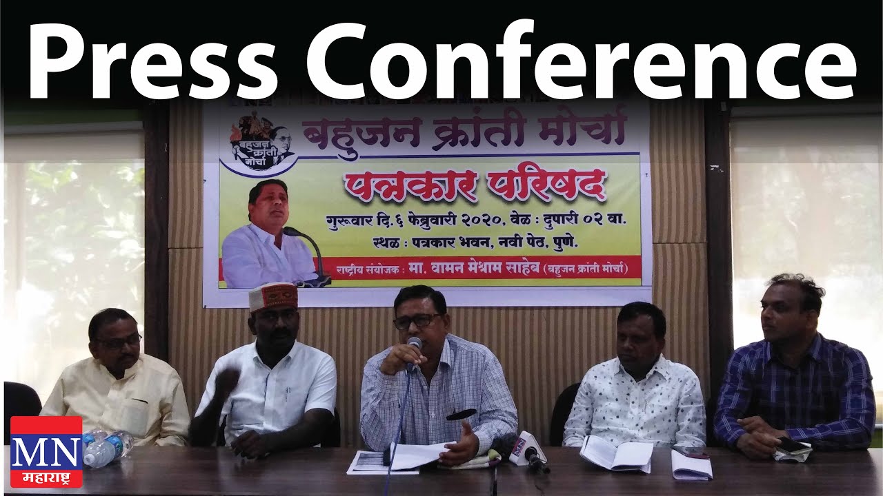 Waman Meshram of Press Conference in Pune on Bhima Koregaon/NRC/CAA/NPR