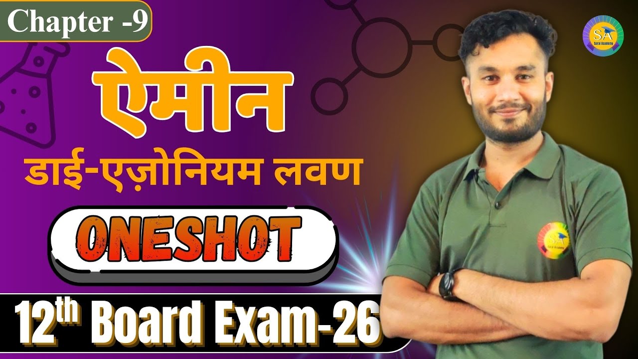 ऐमीन (Amines) - डाई-एज़ोनियम लवण Class 12th Chemistry Chapter 9 One Shot | Board Exam 2026